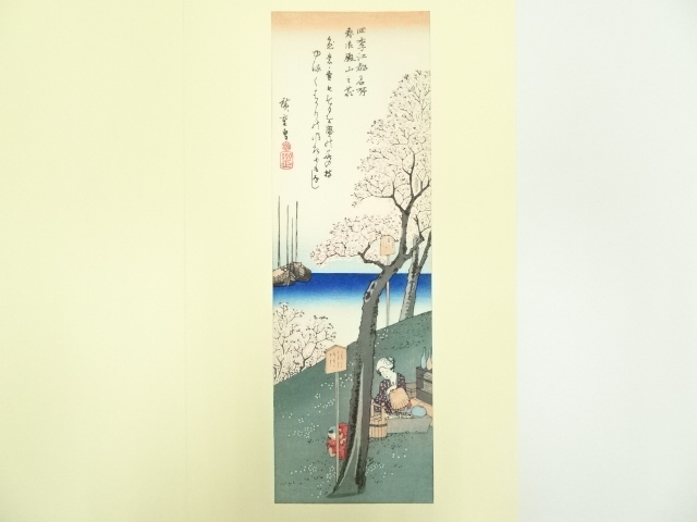 道具 ] - 道具 歌川広重 四季江都名所 春御殿山之花 手摺木版画